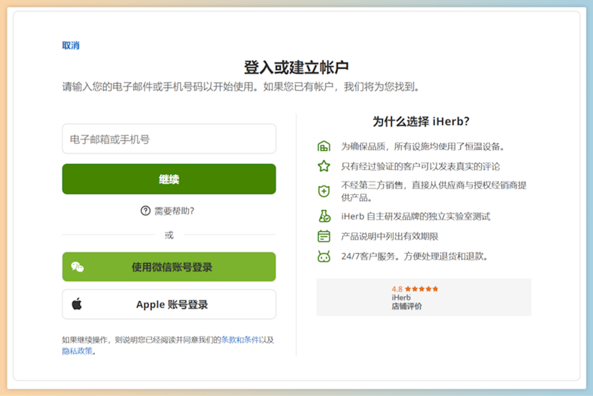 记录iHerb新手选购商品和海淘结算清关图文教程 - 第4张 记录iHerb新手选购商品和海淘结算清关图文教程 - 第4张