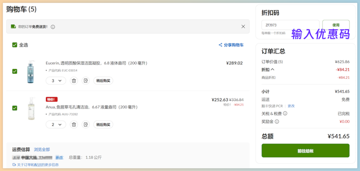 记录iHerb新手选购商品和海淘结算清关图文教程 - 第6张 记录iHerb新手选购商品和海淘结算清关图文教程 - 第6张