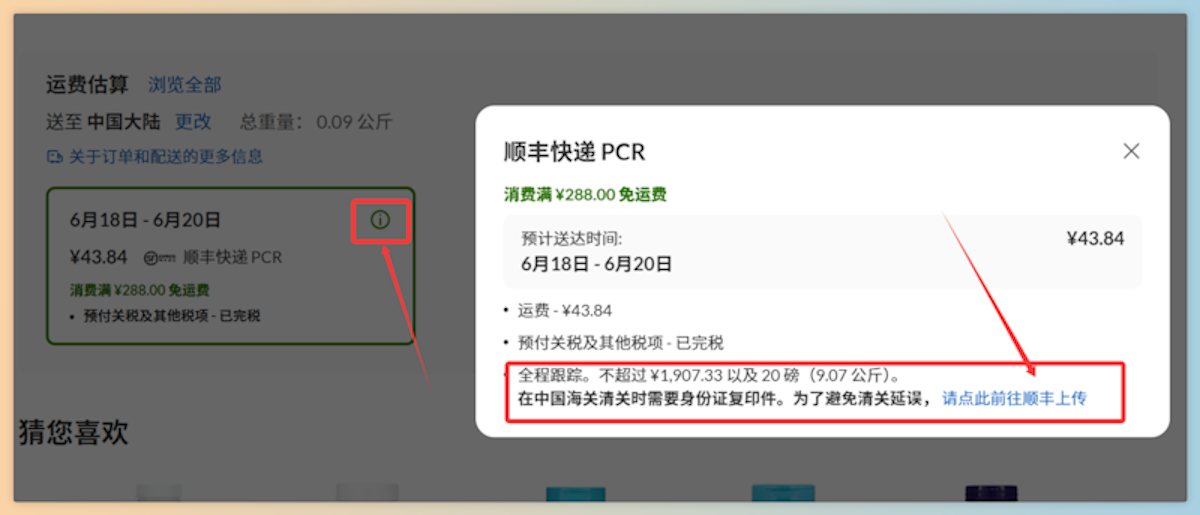 记录iHerb新手选购商品和海淘结算清关图文教程 - 第7张 记录iHerb新手选购商品和海淘结算清关图文教程 - 第7张