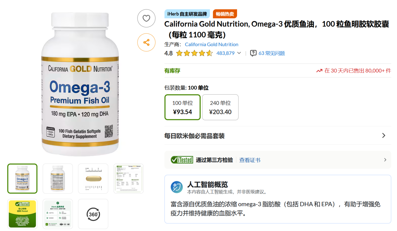 California Gold Nutrition Omega-3 优质鱼油解析 - 第1张