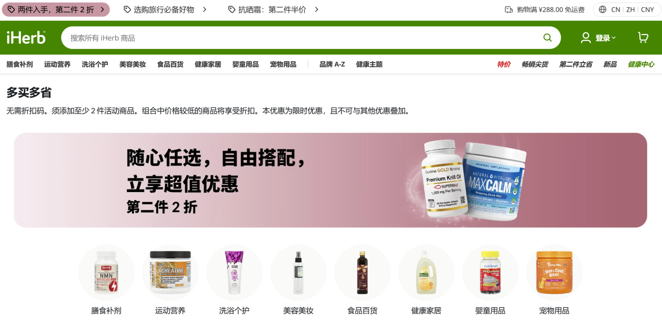 iHerb 夏季活动 第二件2折活动 - 第1张 iHerb 夏季活动 第二件2折活动 - 第1张