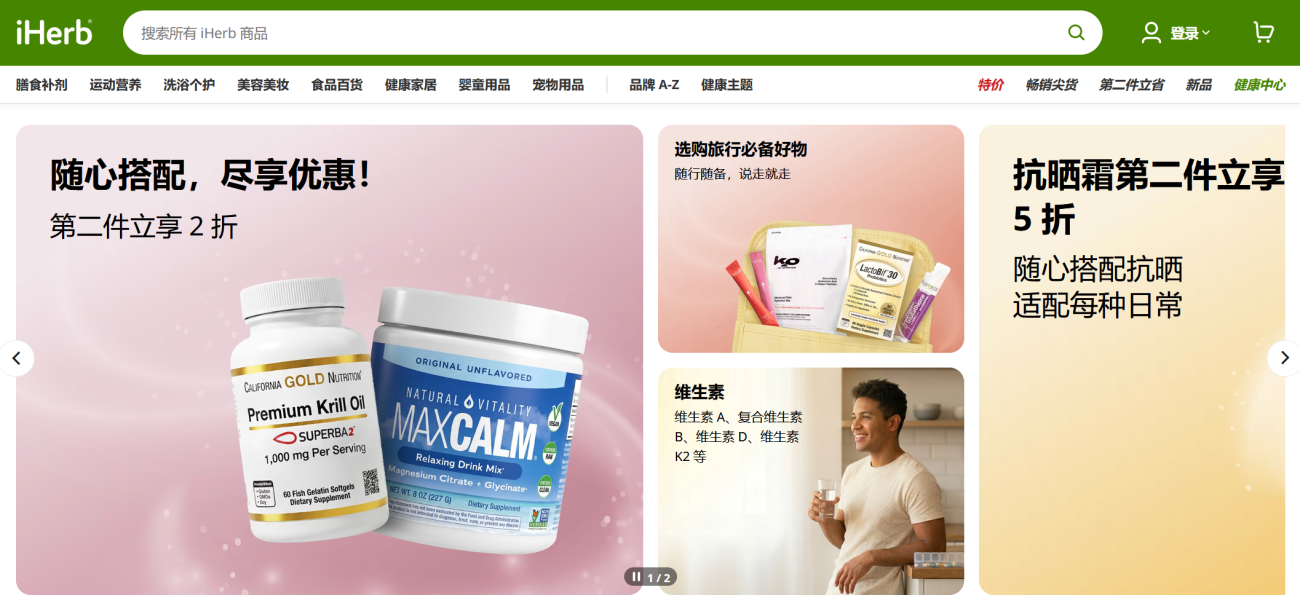 10款值得选择的 iHerb 膳食补剂热榜整理 - 第1张 10款值得选择的 iHerb 膳食补剂热榜整理 - 第1张